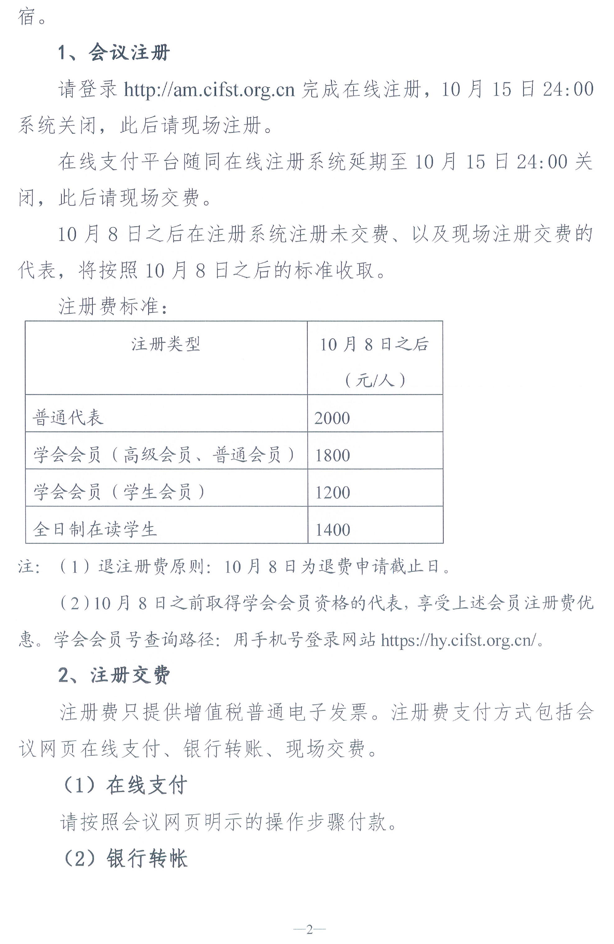 （盖章）-中国食品科学技术学会第二十届年会通知+日程-2.jpg