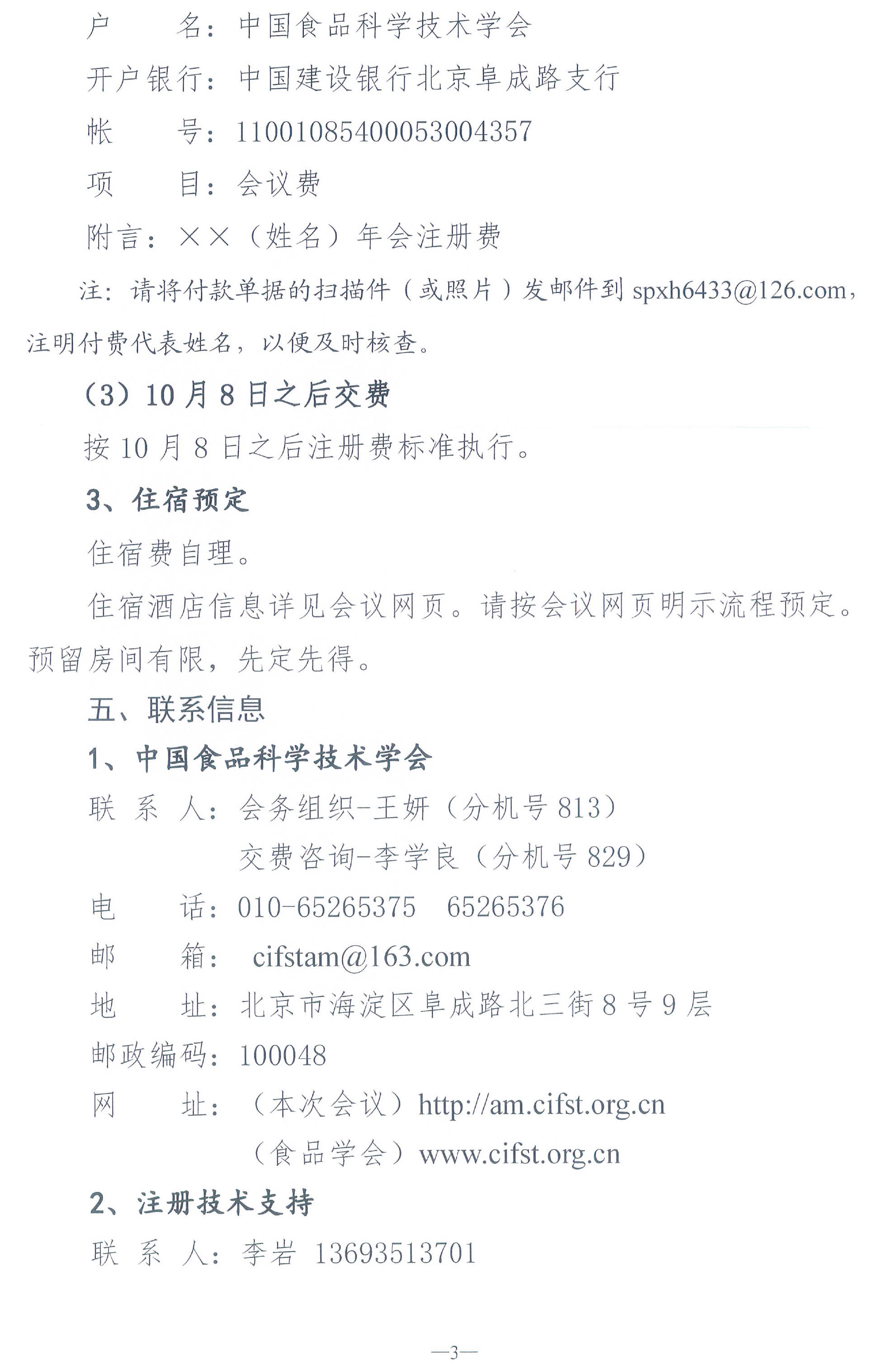 （盖章）-中国食品科学技术学会第二十届年会通知+日程-3.jpg