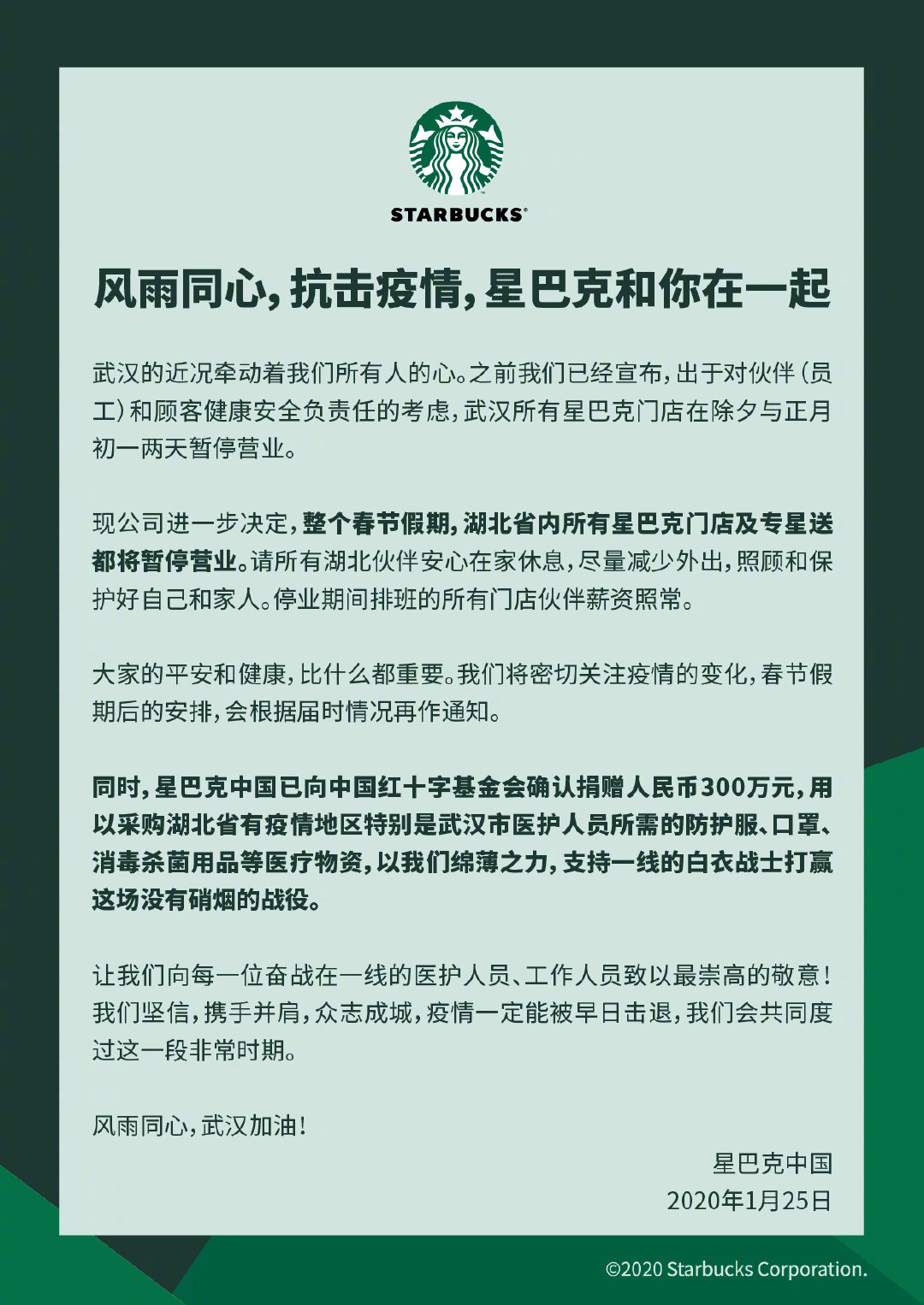 星巴克中国