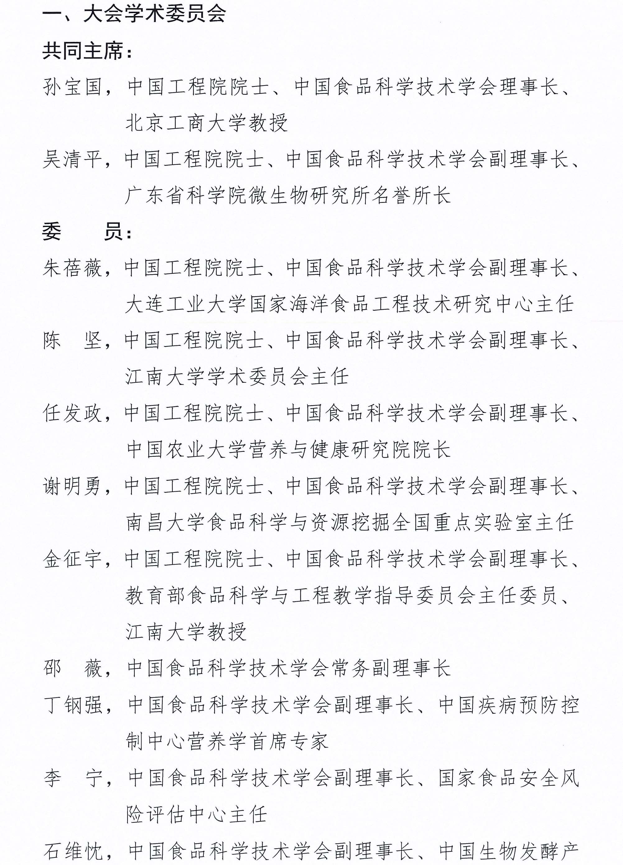 关于召开中国食品科学技术学会第二十二届年会的通知（第一轮）-2