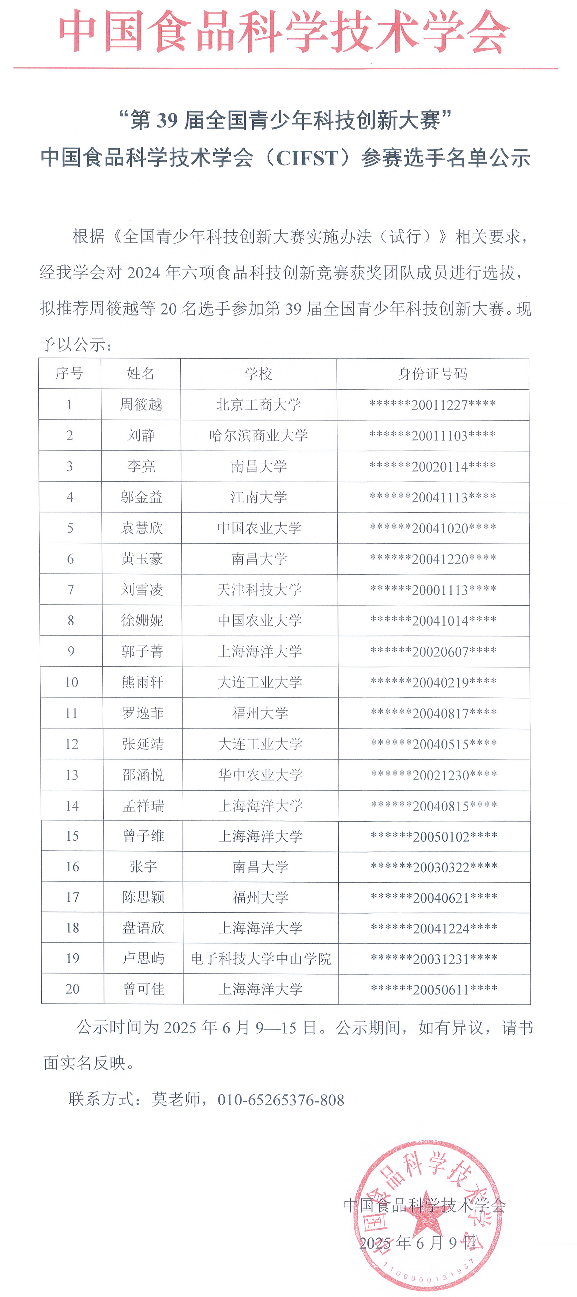 公示名单-1