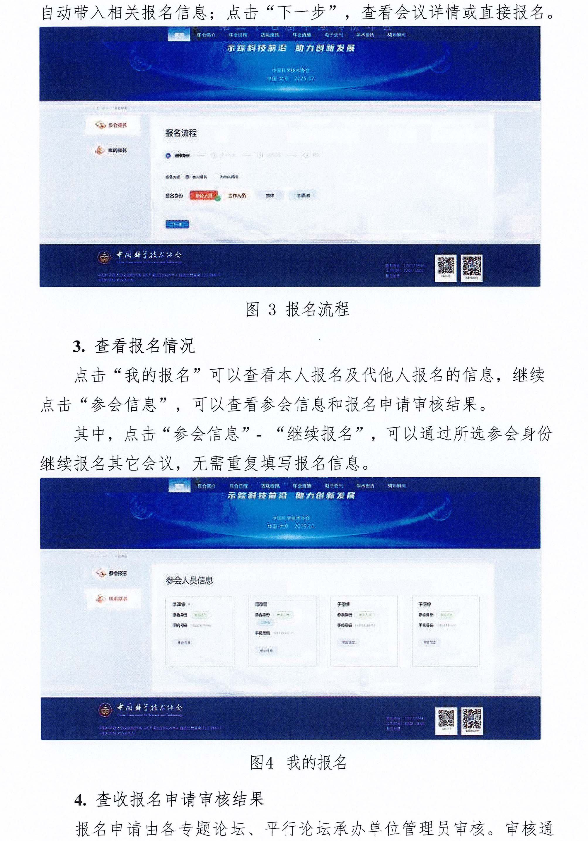 践行大食物观 挖掘和破解关键共性技术专题会议通知-3