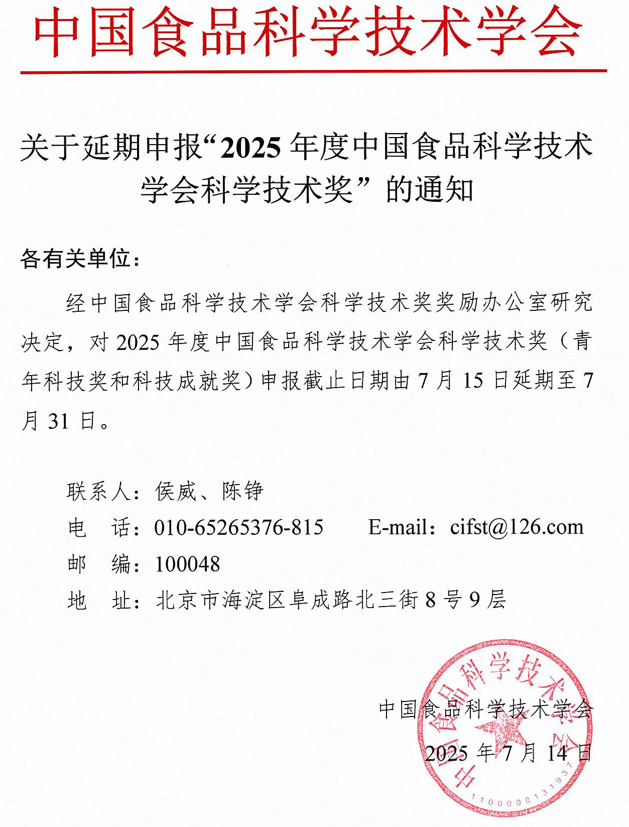 延期通知