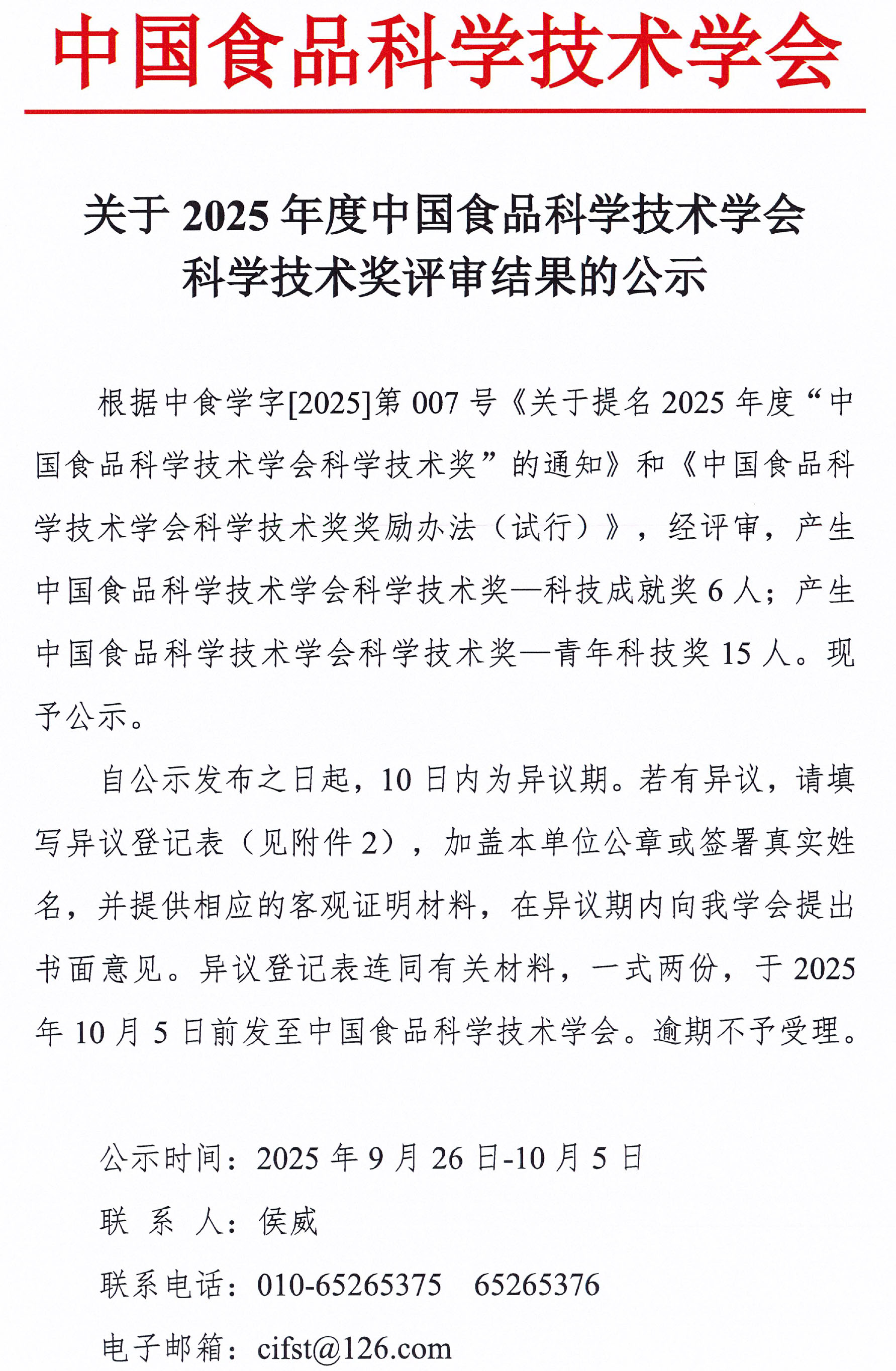 科技奖公示文件-1