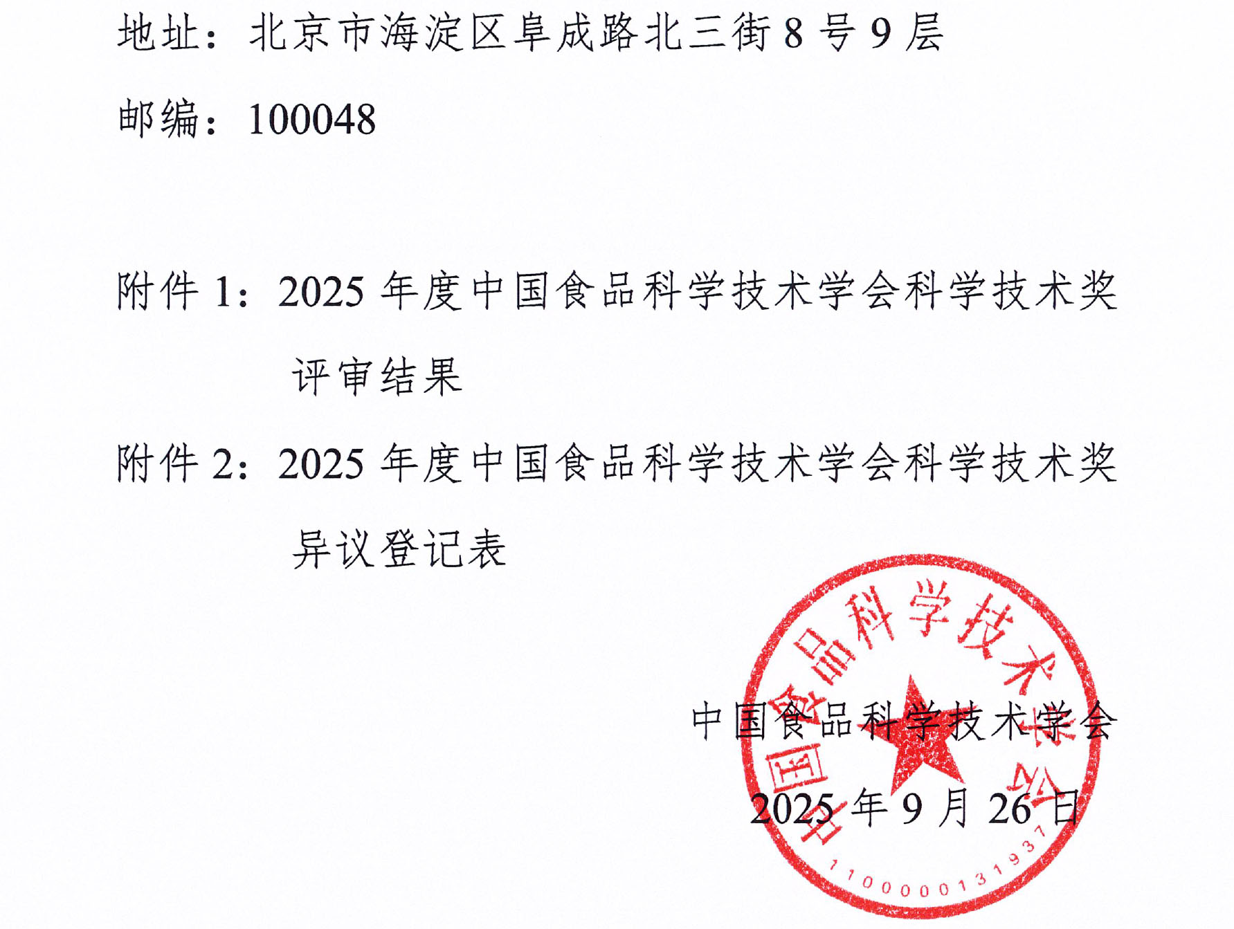 科技奖公示文件-2