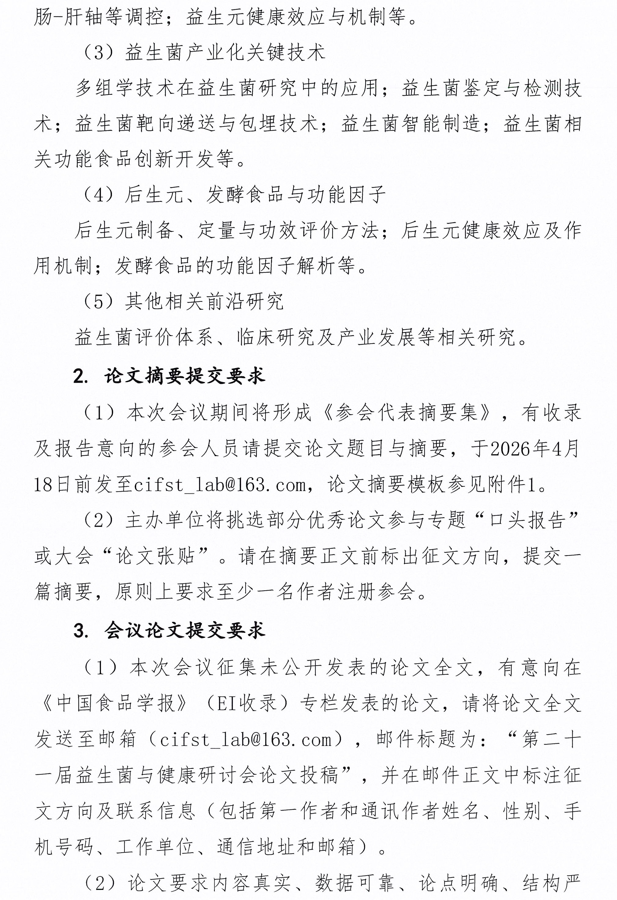 2026年益生菌大会通知-3