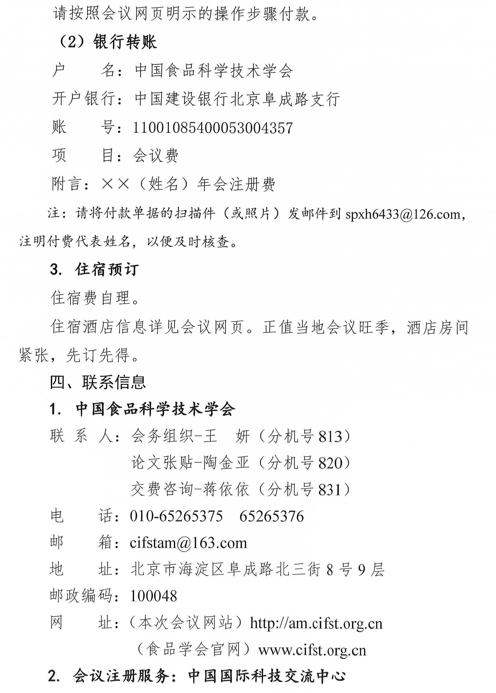 2026食品学会第二十三届年会通知（第二轮）及附件(1)-3