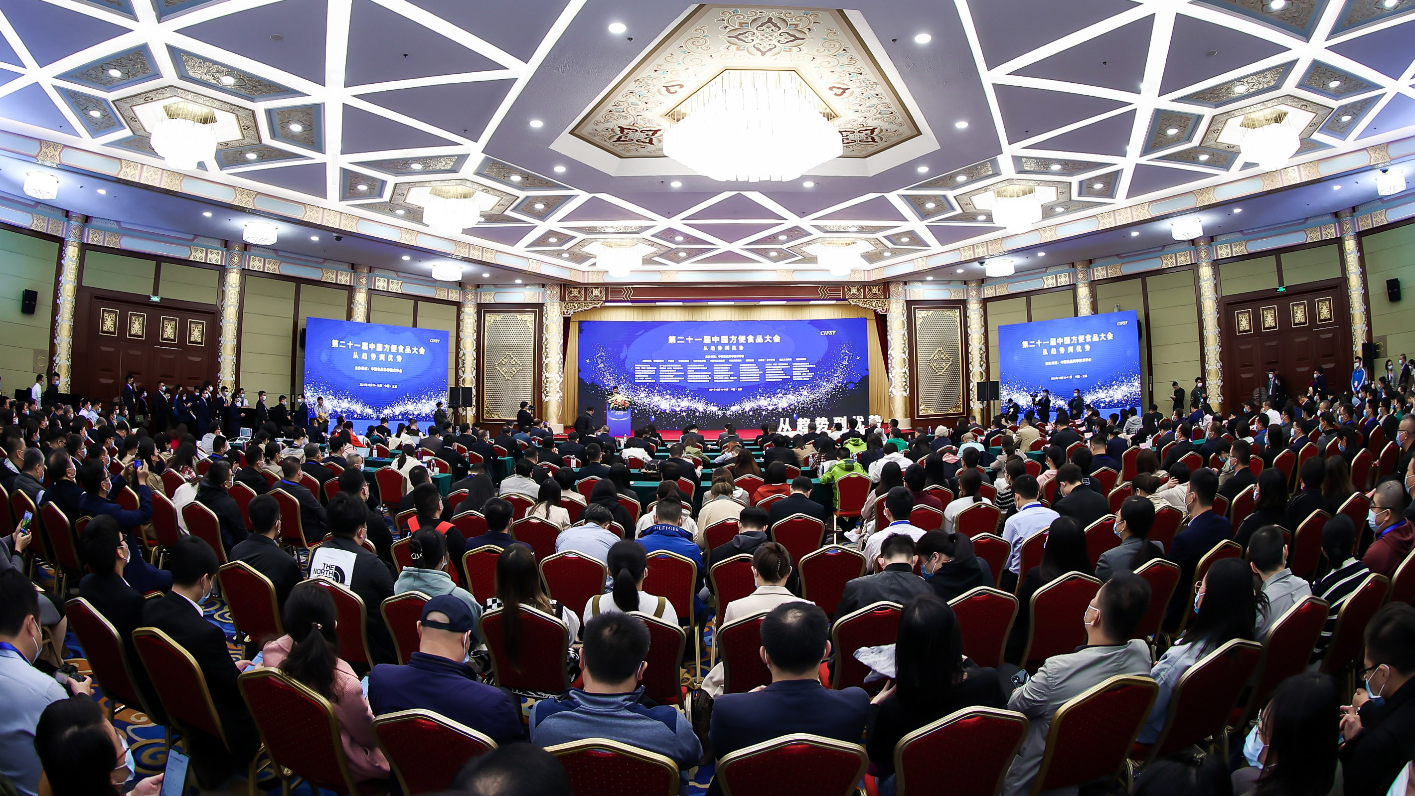 方便食品行业成为中国食品工业的上扬之力 第二十一届中国方便食品大会在京召开