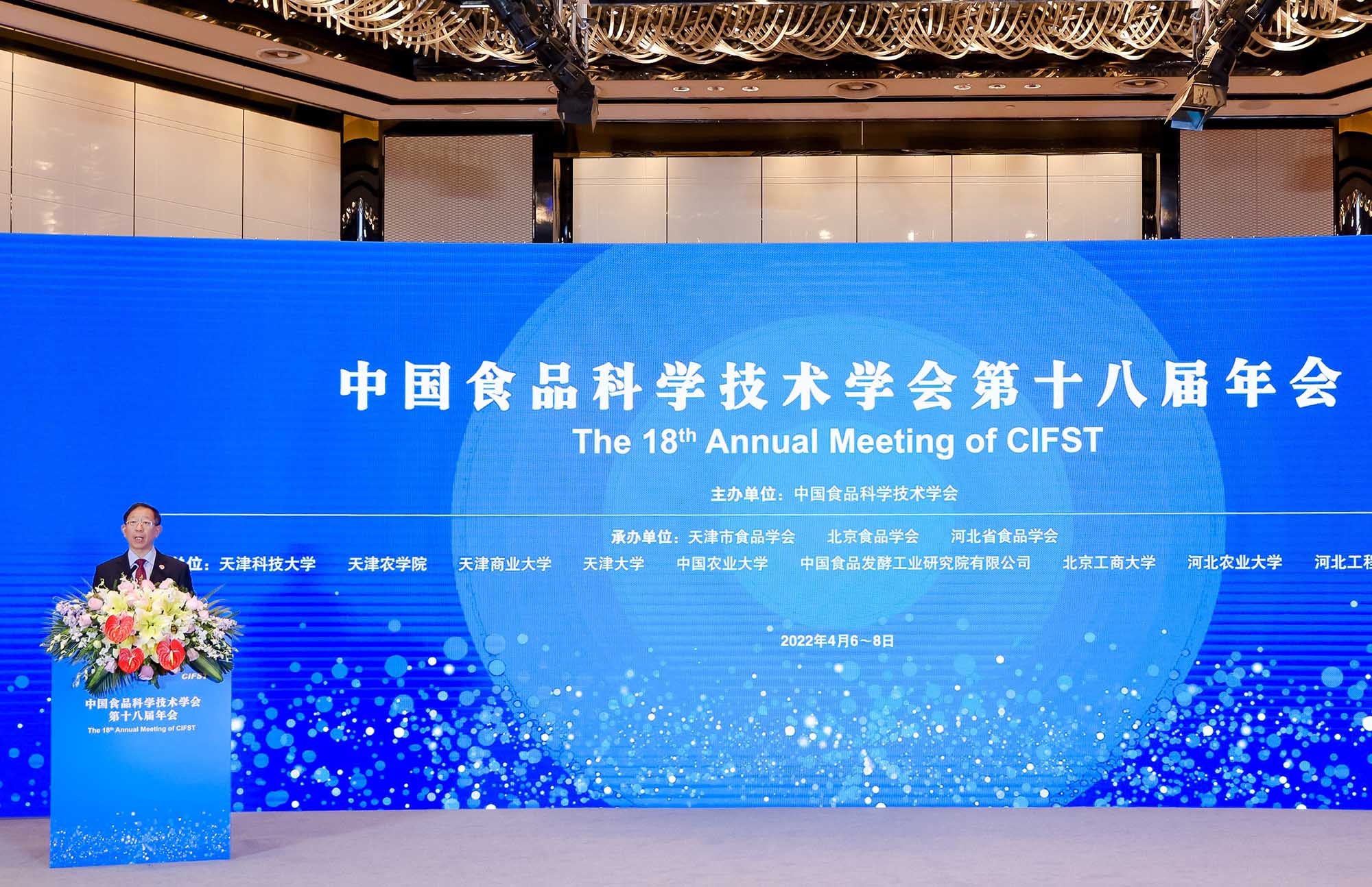 中国食品科学技术学会第十八届年会线上召开 以科技为内核 食品产业在传承与创新中向未来