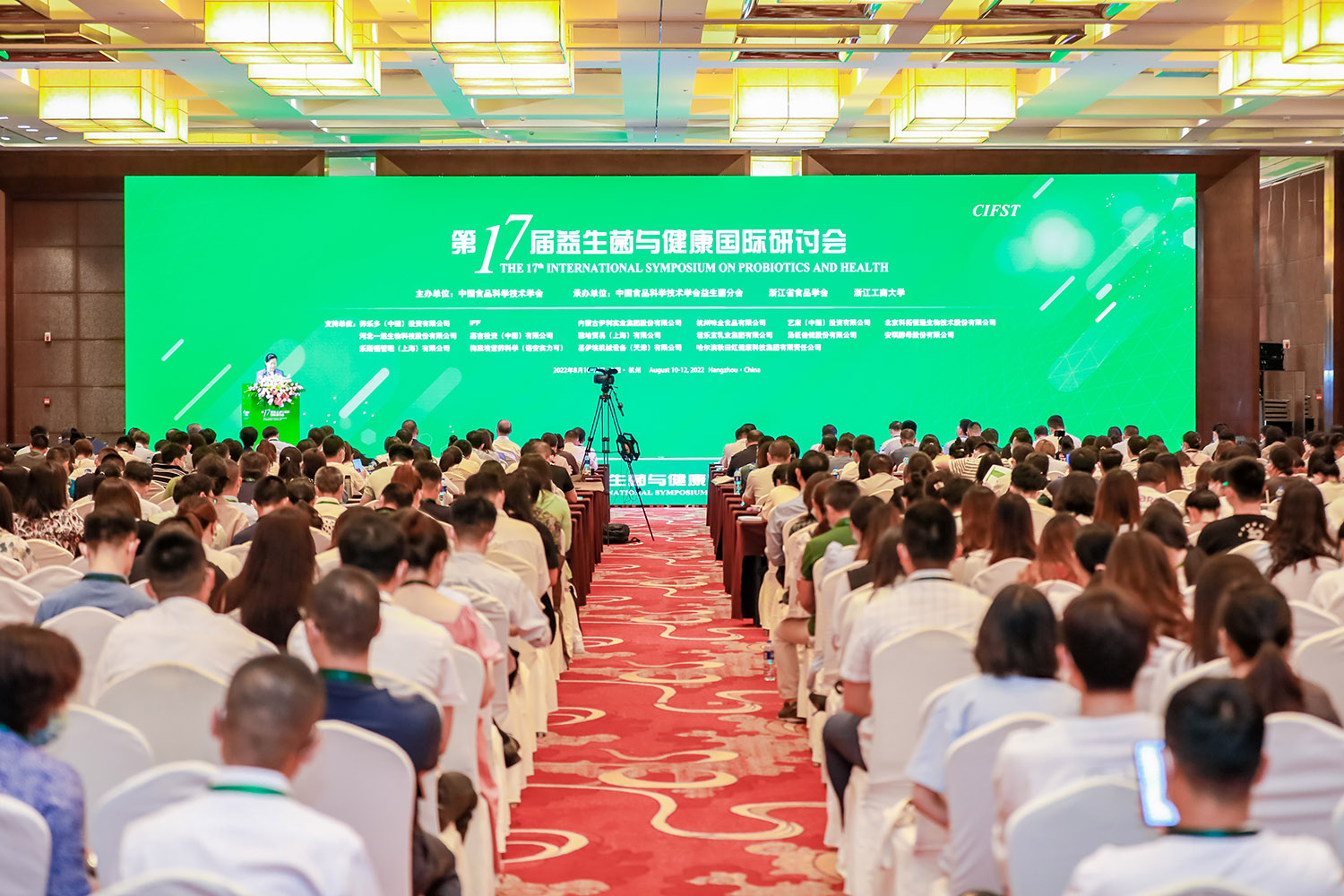 开启科技创新推动益生菌行业高质量发展新征程 第十七届益生菌与健康国际研讨会召开